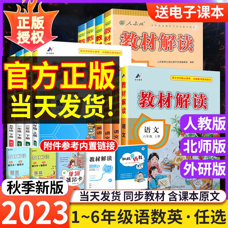 自选2023新版教材解读一二三四五六年级上册语文数学英语人教北师大版小学123456年级教材全解同步课文解析课堂笔记用书 五年级上 语文 人教版