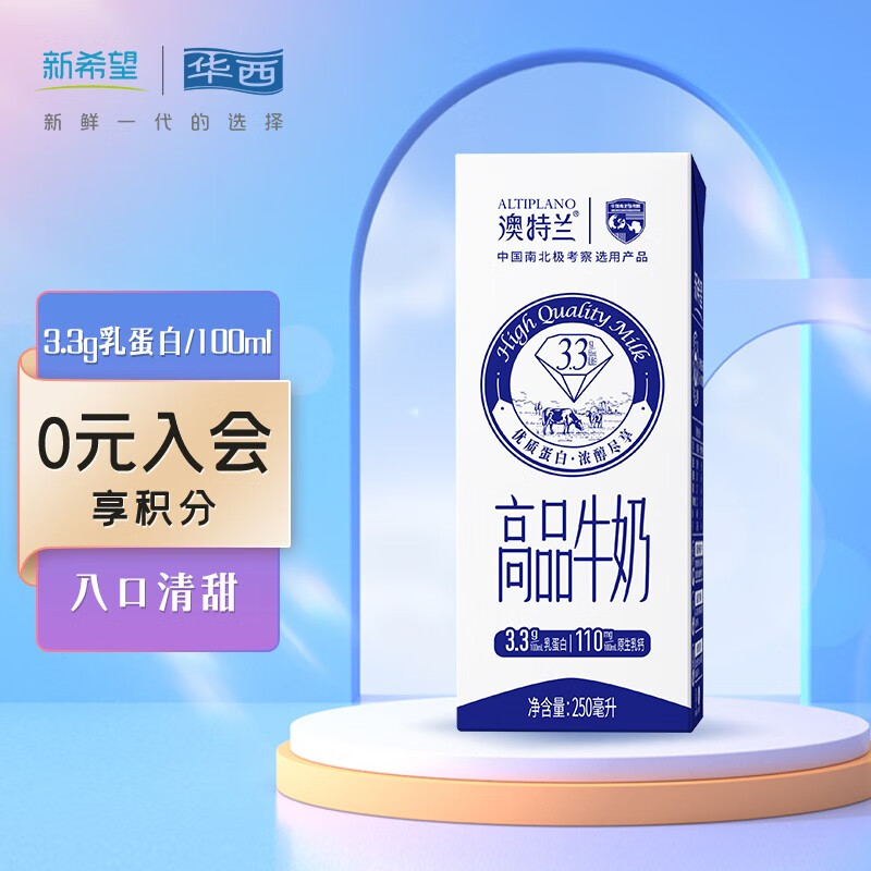 华西 澳特兰高品牛奶 250ml*12盒整箱常温牛奶 1月26日产 250ml/12盒*2提