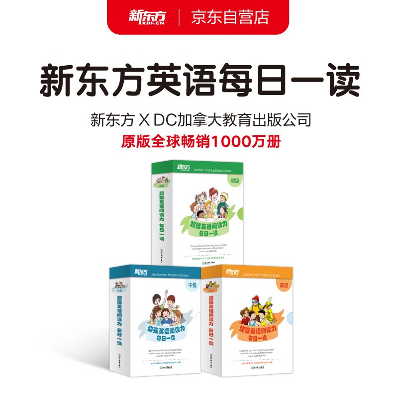 新东方超强英语阅读力每日一读（初级+中级+高级）6-14岁小学初中一二三四五六年级英语启蒙教材分级阅读绘本词汇量阅读能力课外书英语宝典   阅读狂欢节