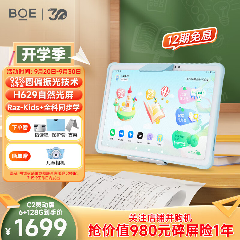 京东方BOE小课屏C2 128G学生学习平板10.1英寸类纸护眼儿童学习机 小学初高中同步点读机早教机家教机高性价比高么？