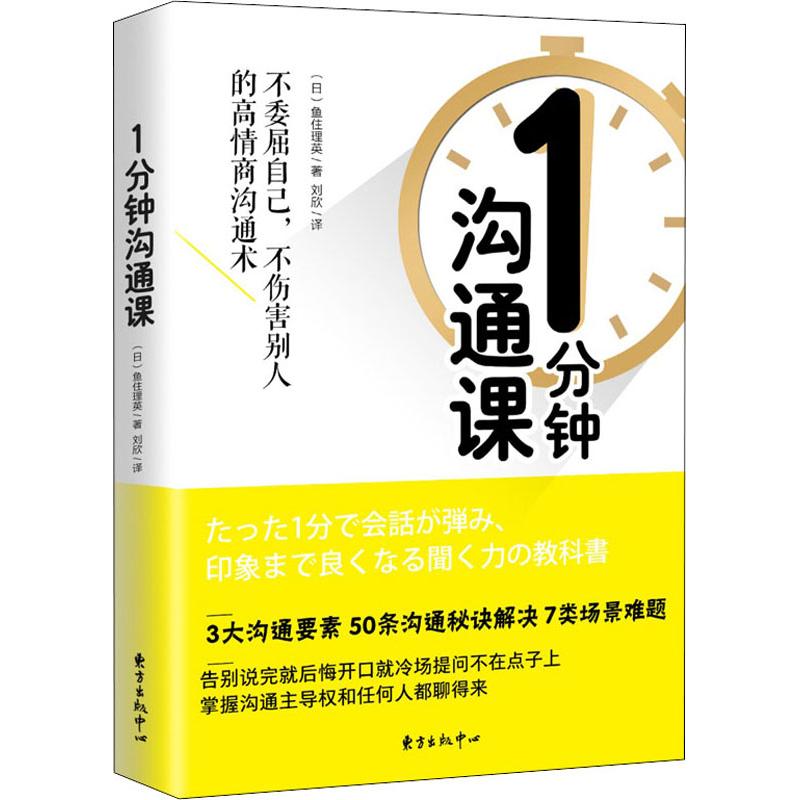 1分钟沟通课(日)鱼住理英 