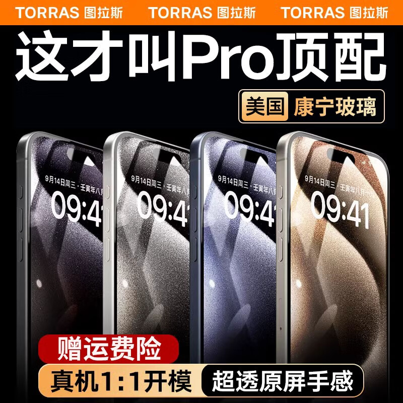 图拉斯【至尊康宁膜】适用苹果15ProMax钢化膜超清防爆防摔iphone15plus手机贴膜全屏 适配15Pro丨6.1寸