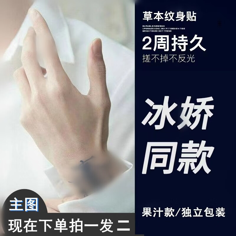 微翠孙冰法同款不反光草本果汁纹身贴男女防水防汗搓不掉梵文冰娇反派