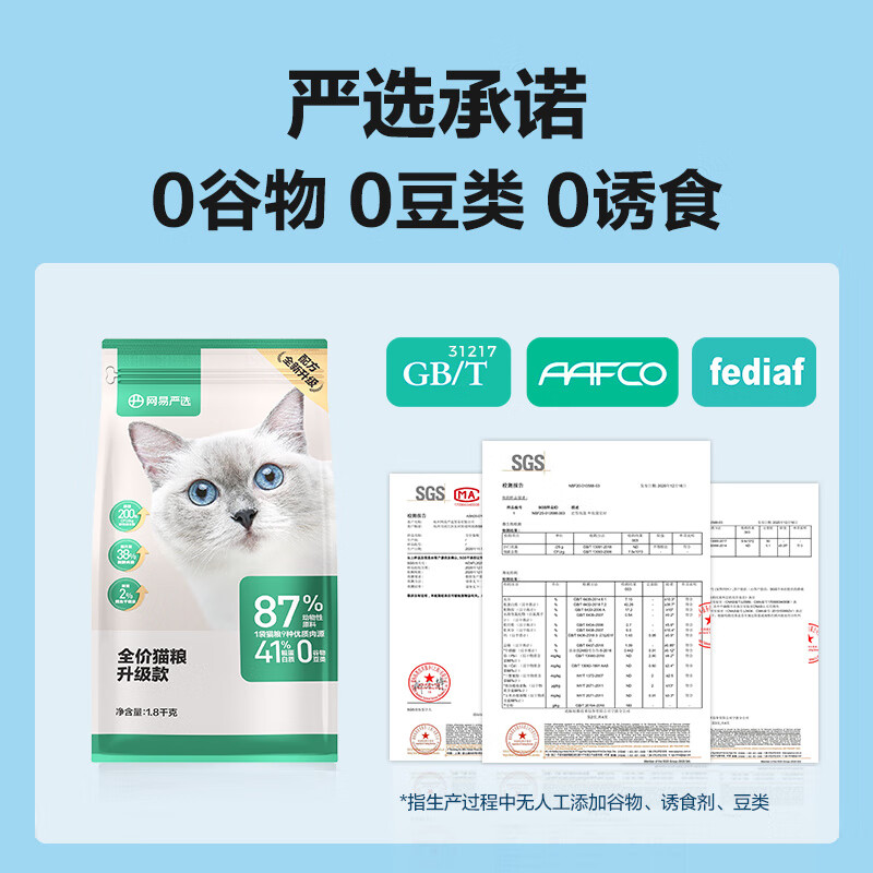 网易严选全价猫粮 宠物主粮 幼猫成猫食品你好，请问7.2kg你们猫能吃多久？