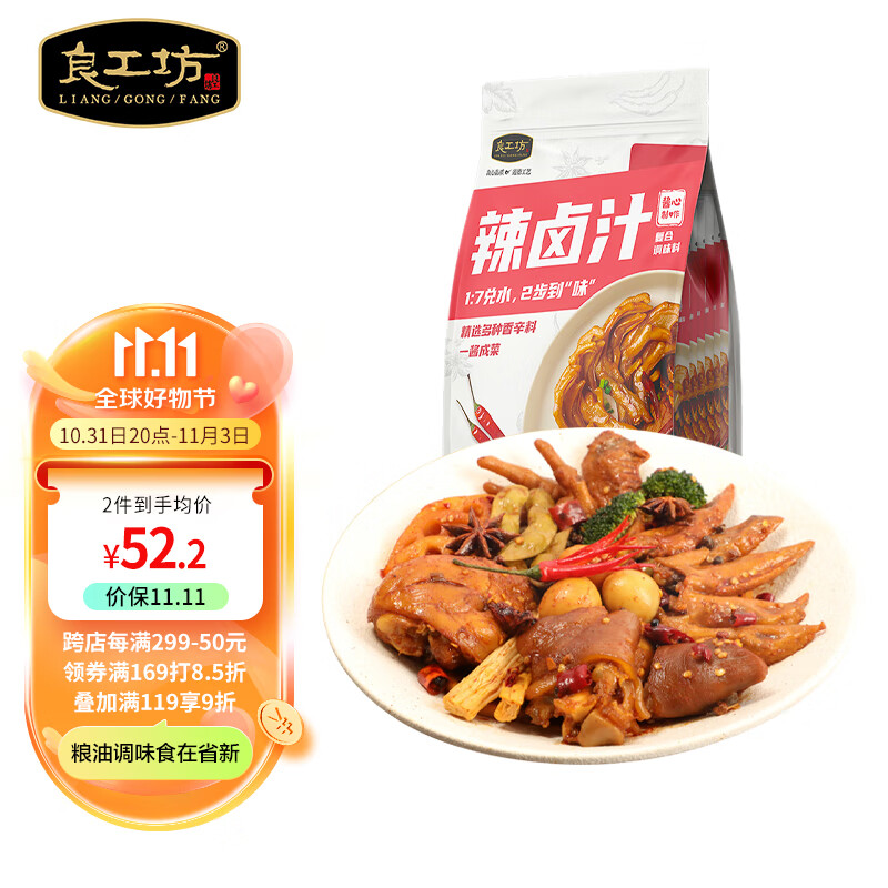 良工坊辣卤汁150g*6袋 复合调味料卤味料卤料包川味卤汁900g（整袋）怎么样,好用不?