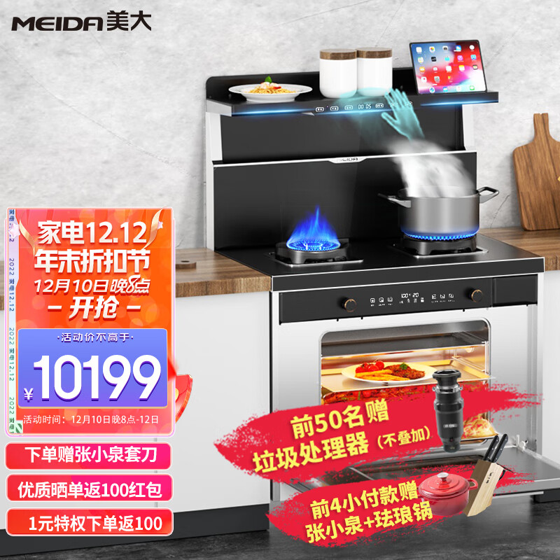 美大(Meida)集成灶蒸烤一体 集成一体灶 升级款智能双变频V9-ZK侧吸下排抽油烟机燃气灶蒸烤箱(天然气)