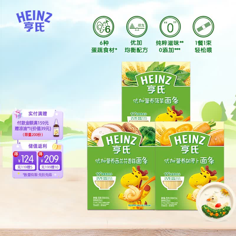 亨氏 (Heinz) 优加营养面条组合装3*252g(宝宝面条 随机发货 )使用感如何?