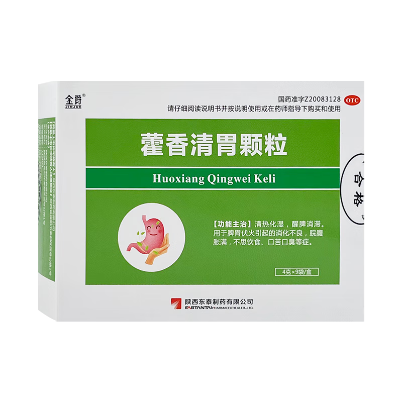 [金爵] 藿香清胃颗粒 4g*9袋/盒 1
