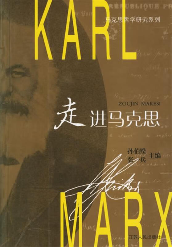 走进马克思