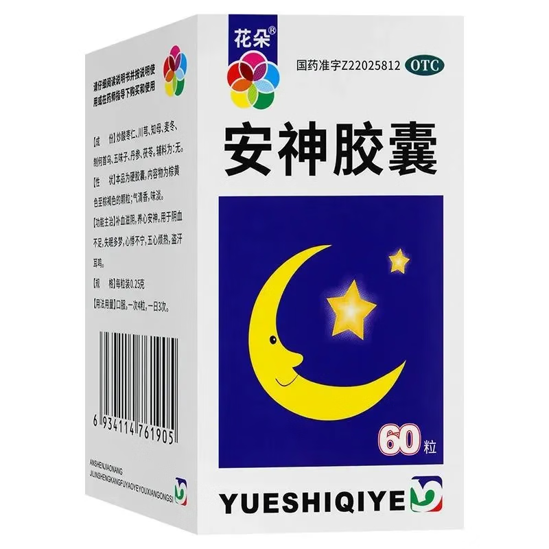 花朵 安神胶囊 0.25g*60粒 1盒