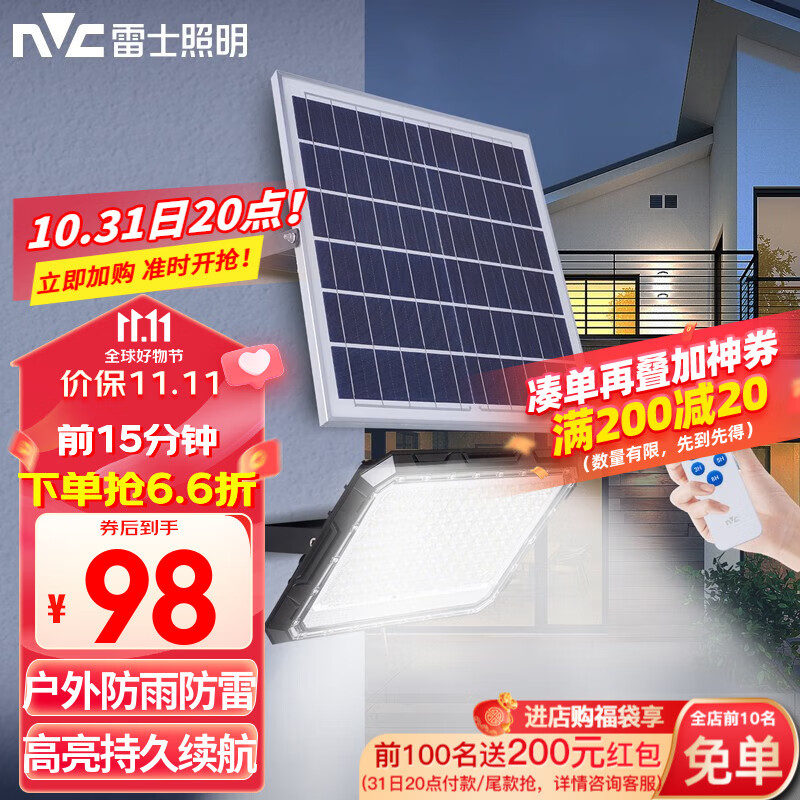 雷士（NVC）太阳能庭院灯户外灯LED投光灯大功率室外路灯工厂车间高亮防水灯 荐 600W+5档电量显示+照约300㎡属于什么档次？