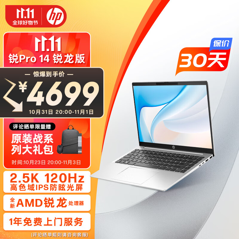 惠普（HP）锐Pro 14英寸轻薄笔记本电脑(标压锐龙 八核R7-7840H 高频16G 1T 2.5K 120Hz高色域 长续航 AI新体验 高性能)使用感如何?
