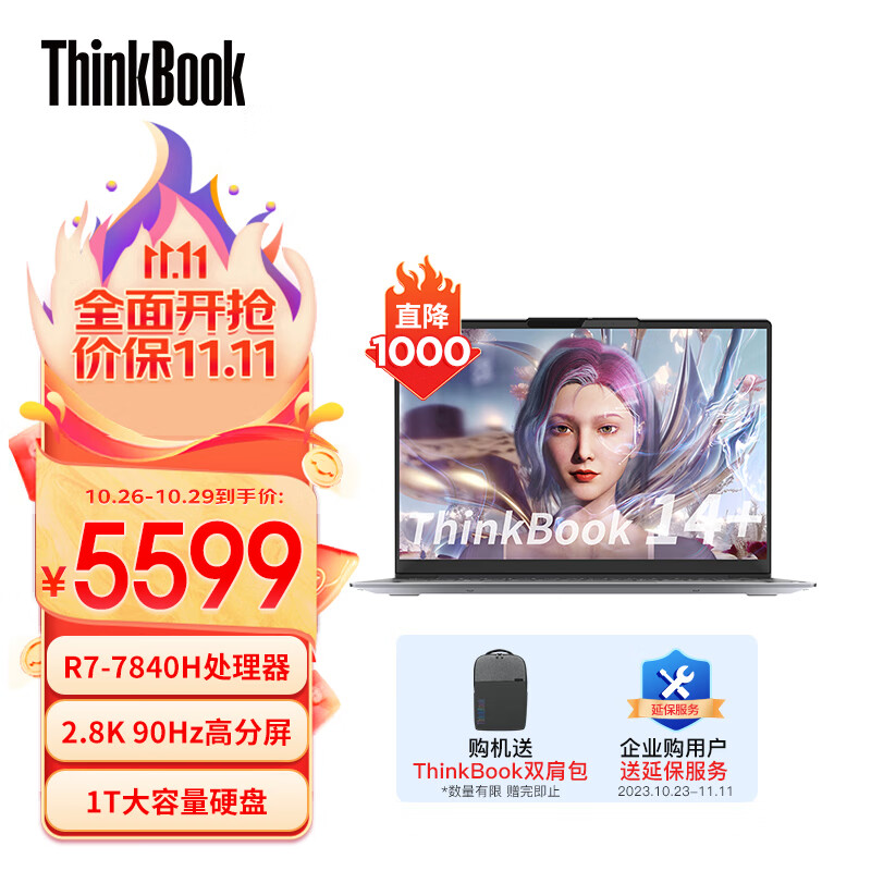 ThinkPad联想ThinkBook 14+ 2023 AMD锐龙标压笔记本电脑 14英寸标压轻薄办公本R7-7840H 32G 1TB SSD 2.8K 90Hz属于什么档次？