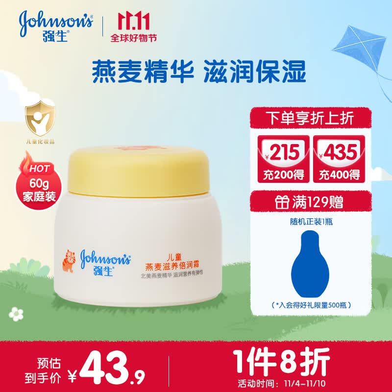 强生（Johnson）儿童燕麦滋养乳液倍润面霜60克 儿童面霜 儿童护肤  宝宝面霜属于什么档次？