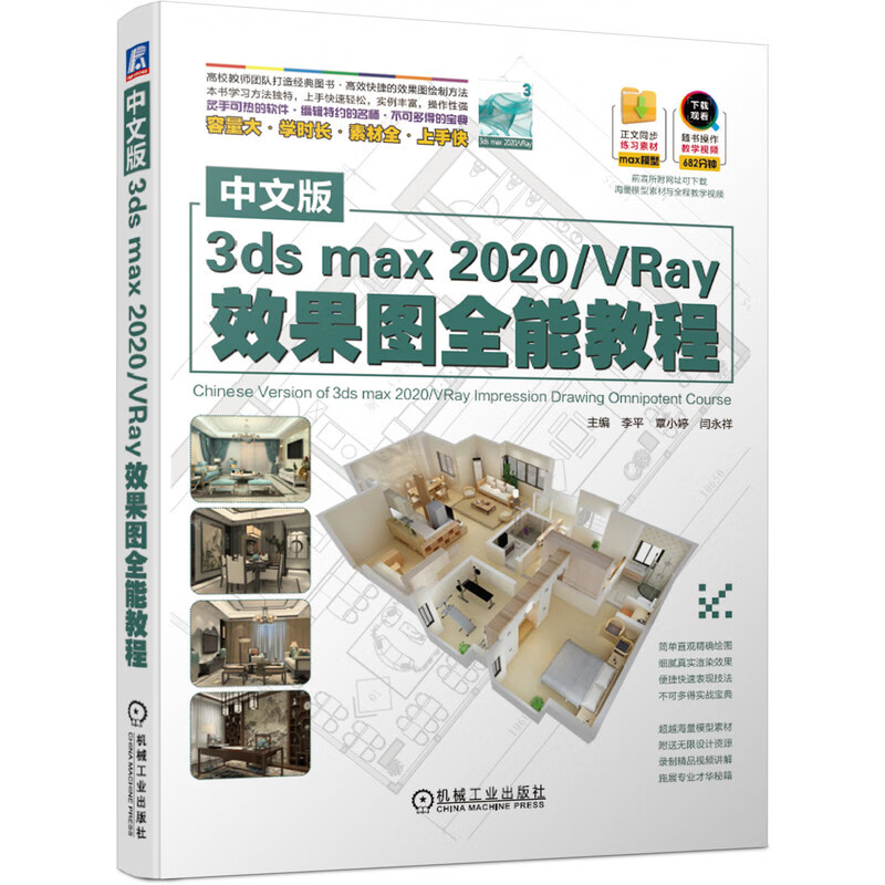 中文版3dsmax2020 vray效果图教程 图教程