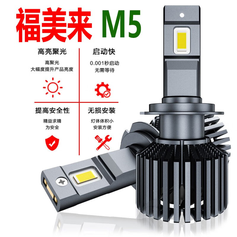夜光者(ye guang zhe)14-18款海马福美来m5专用led大灯远光近光车灯