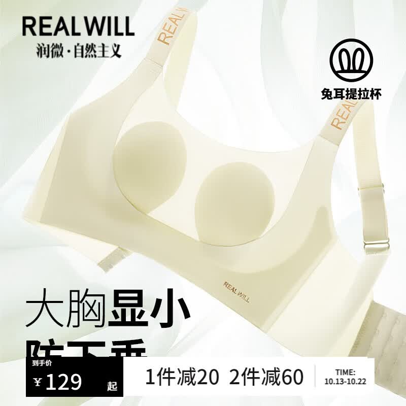 润微【提拉系列】兔耳朵内衣女大胸显小胸无痕薄款无钢圈收副乳文胸 奶油白 提拉悦动-肩带字母款 M 适合80BCD-75E怎么样,好用不?