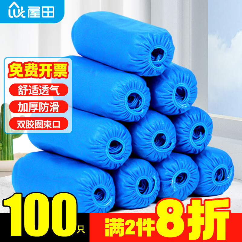屋田无纺布鞋套一次性加厚100只机房家用室内防尘透气耐磨防滑脚套怎么看?