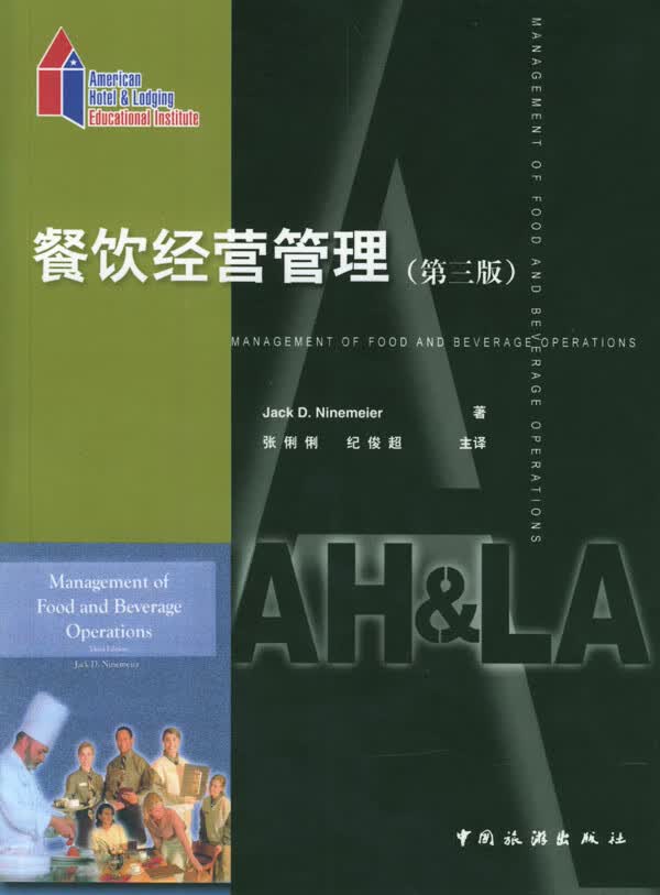 餐饮经营管理：第三版【上新】