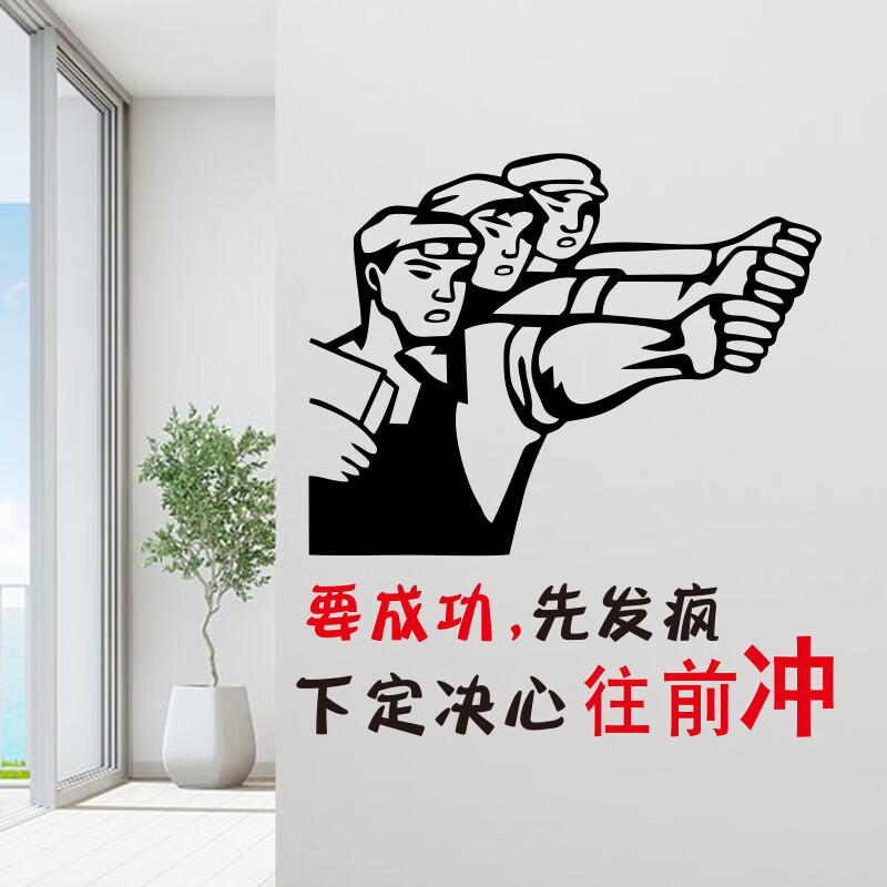 个性搞笑中考高考励志墙贴班级布置文字标语贴纸创意教室装饰贴画 ins