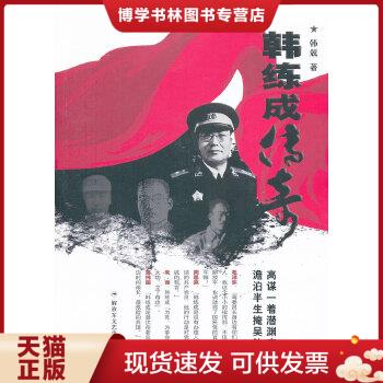 正版现货韩练成传奇