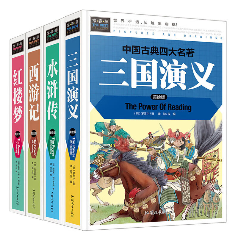 青少年版四大名著 四大名著全套 四大名著版 三国演义 水浒传青少版 四大名著学生版 少儿四大