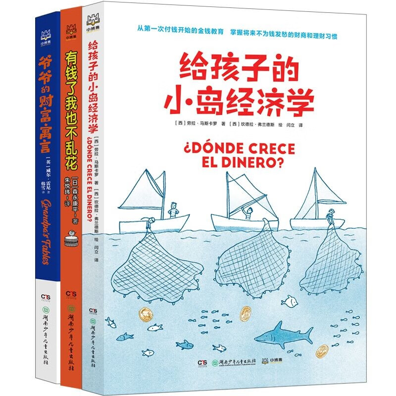 给孩子的财富套装（3册）详情图