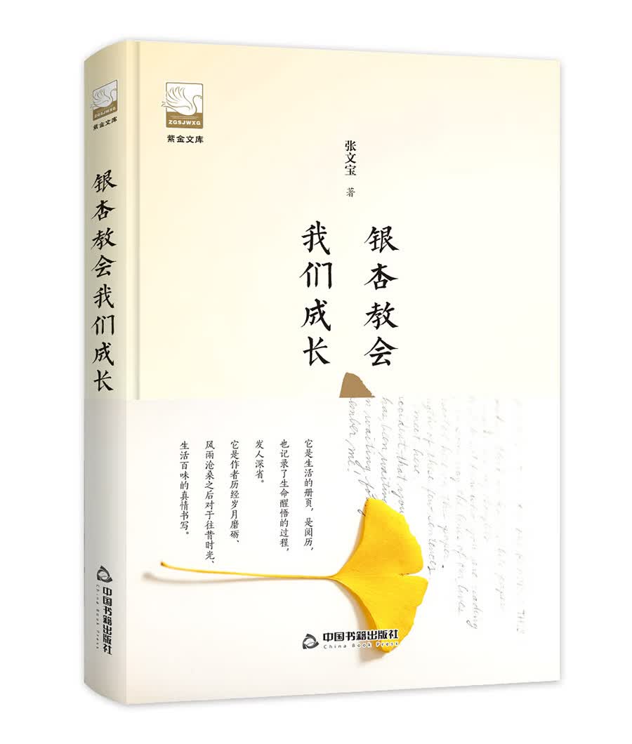 紫金文库— 银杏教会我们成长