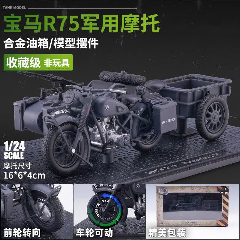 翊玄玩具合金仿真军事模型主战坦克二战虎王猎虎车模收藏摆件 【收藏级】宝马R75 灰色 带拖尾怎么样,好用不?