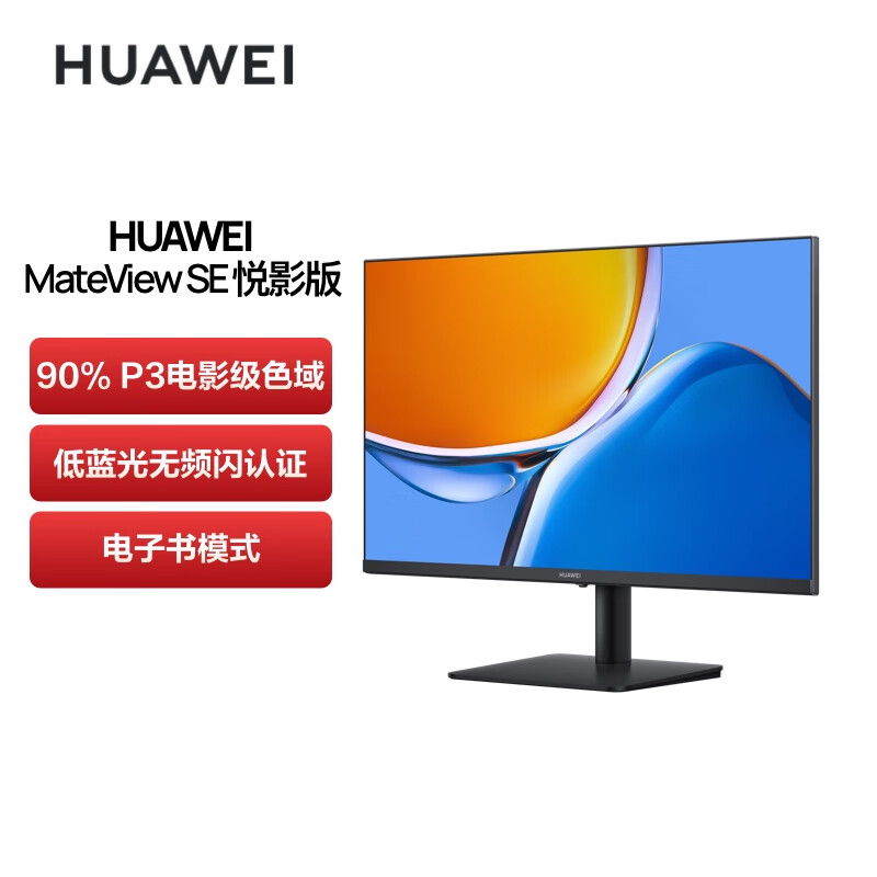 华为HUAWEI MateView SE悦影版显示器 23.8英寸VA全面屏 90%P3广色域 低蓝光无频闪 电子书模式 电脑办公