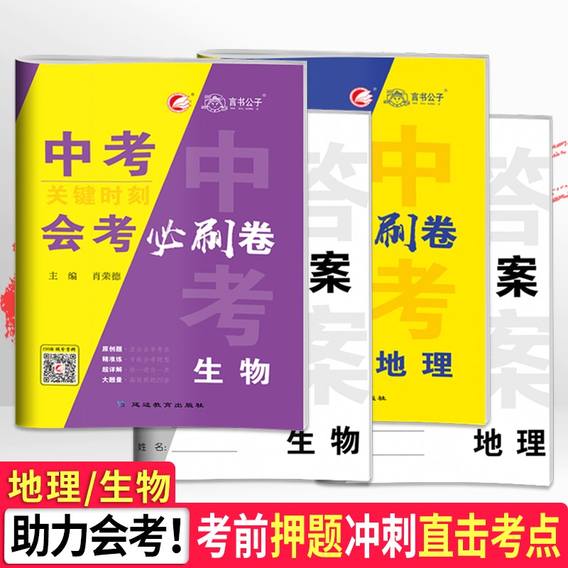2023中考初中生物地理会考试卷初二八年级生地会考模拟试卷真题分类卷真题卷汇编试题生地会考复习资料