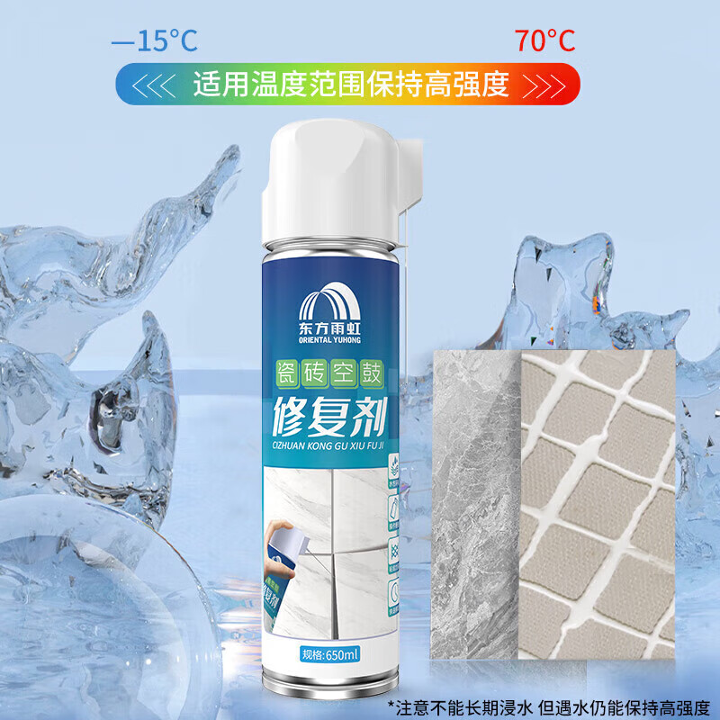 雨虹防水  瓷砖空鼓剂 瓷砖空鼓胶注射 瓷砖修补剂  650ML(约可施工1.2㎡)