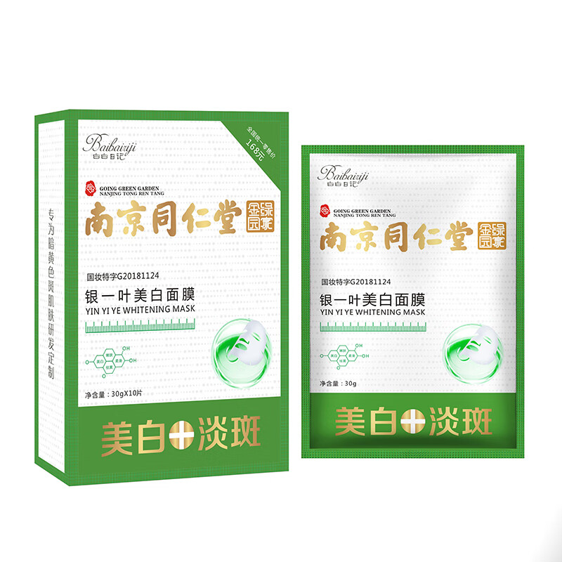 同仁堂同仁堂面膜10片