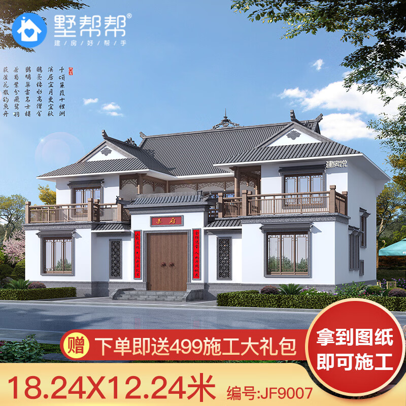墅帮帮四合院设计图纸小别墅农村自建房子二层中式仿古徽派全套施工