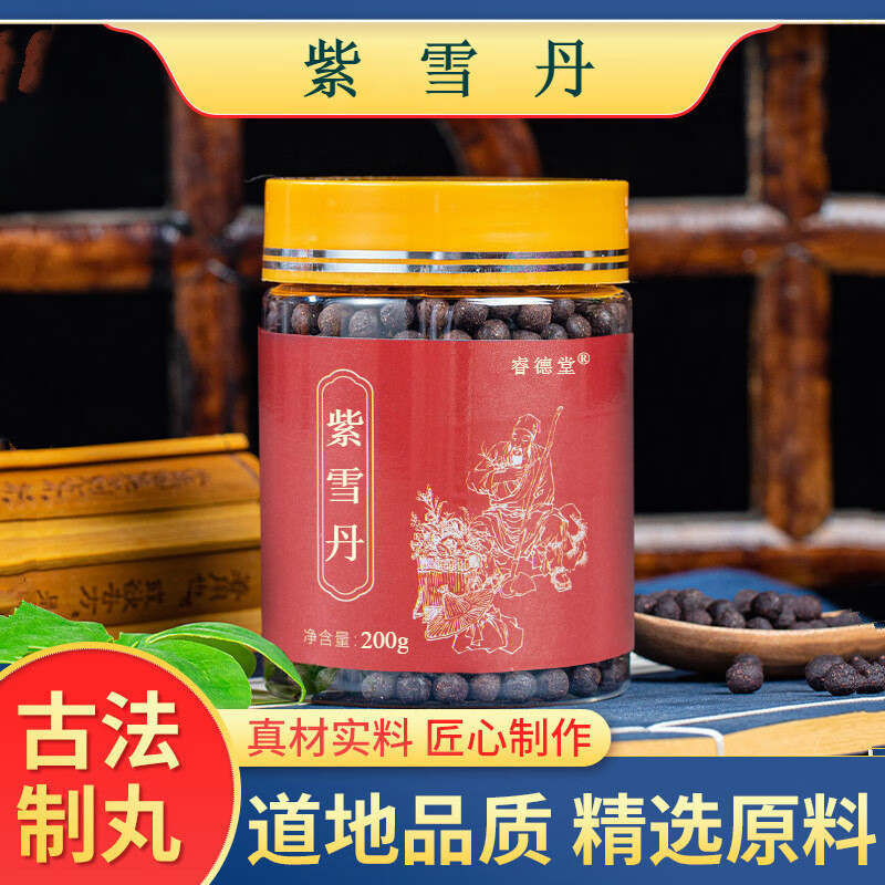 紫雪丹 jd真材实料(买.2.送.1)清1热1解1毒 发1瓶体验装