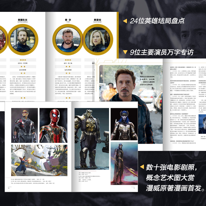 漫威复仇者联盟4 终极档案终局之战 随书附赠巨幅高清电影纪念海报