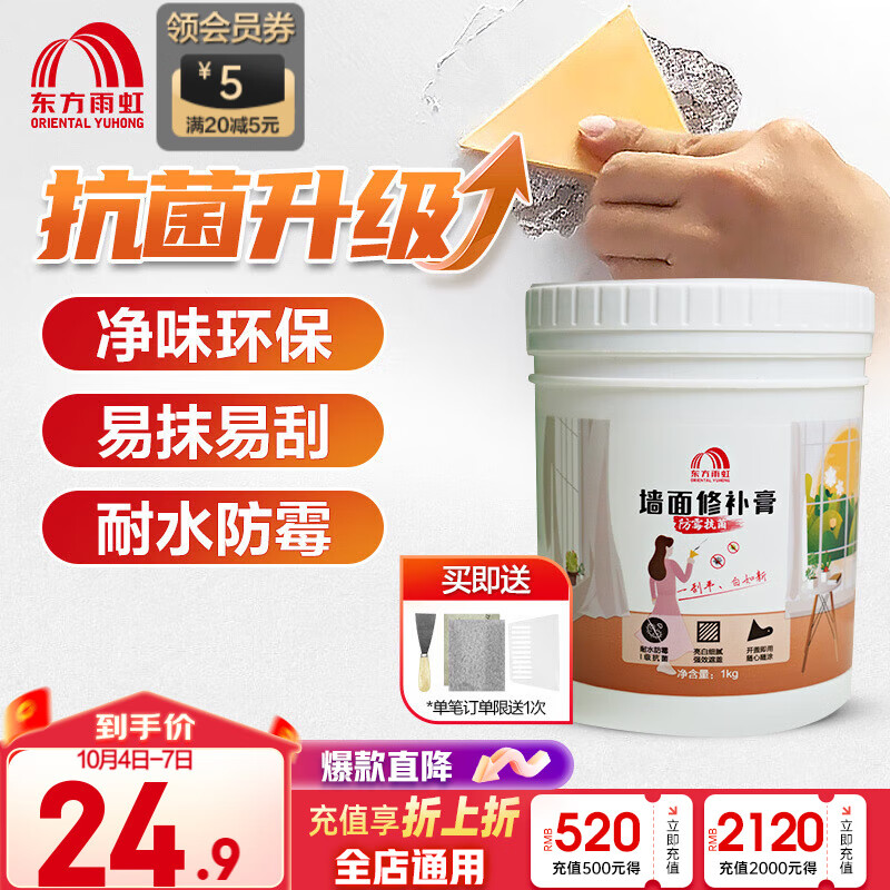 雨虹防水 墙面修补膏白色补墙神器 耐水防霉腻子补墙膏墙皮划痕修复涂料 【防霉抗菌升级】1KG怎么看?
