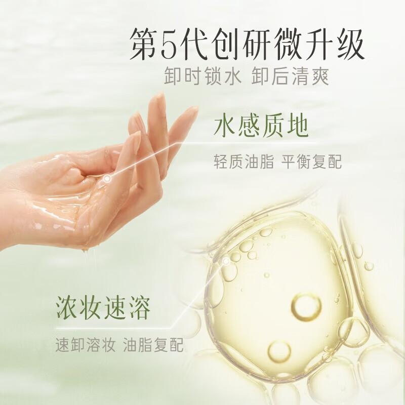 逐本清欢【两瓶￥49】卸妆油5代150ml倍速植萃水感洁颜油眼唇卸敏感肌可用 2瓶装【5代清欢】