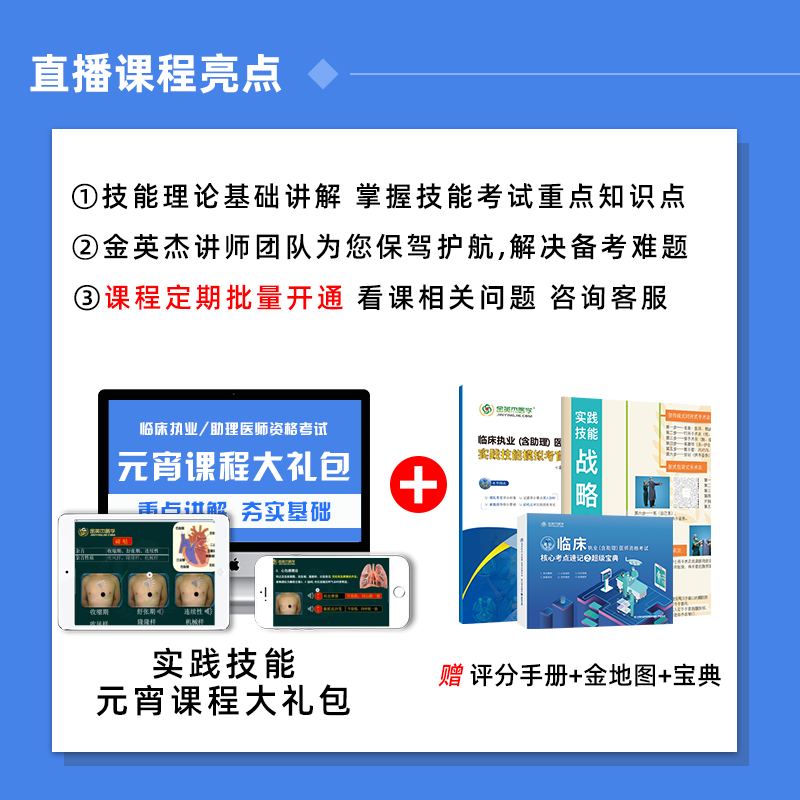 金英杰2022口腔执业医师考试助理医师考试实践技能课程赠送考官评分手册中医临床中西医大礼包 临床执业 2021年课程送2022教材截图