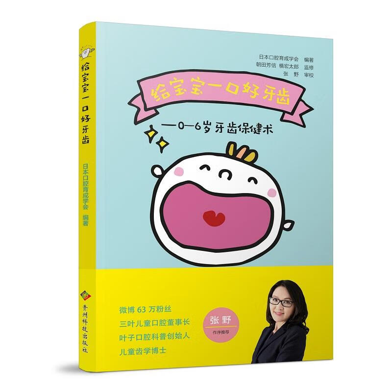 给宝宝一口好牙齿