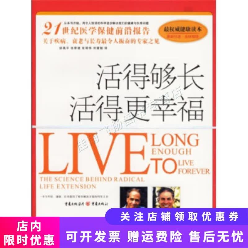 活得够长，活得更幸福【新人有礼】
