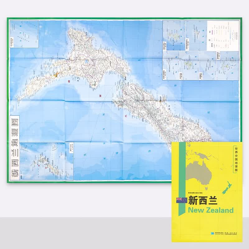 世界分国地理图 新西兰地图 袋装 双面内容 加厚覆膜防水 折叠便携 约118*83cm