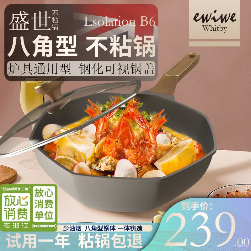EWIWE麦饭石不粘锅家用炒锅八角炒菜锅煎蛋不沾锅电磁炉燃气灶专用 女神八角锅/香槟金29cm高性价比高么？