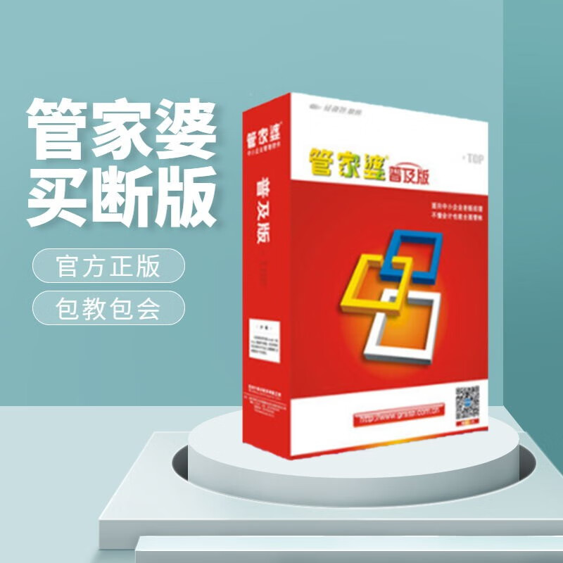 管家婆进销存辉煌2普及版仓库二库存生产财务出入库管理erp系统终身