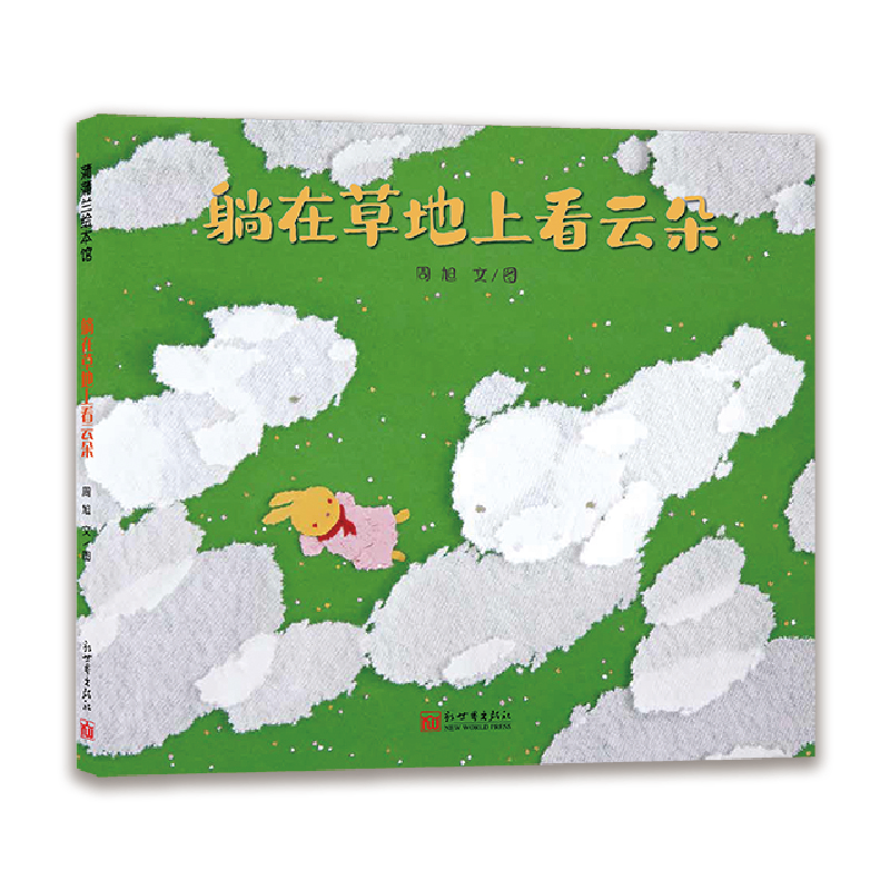 躺在草地上看云朵