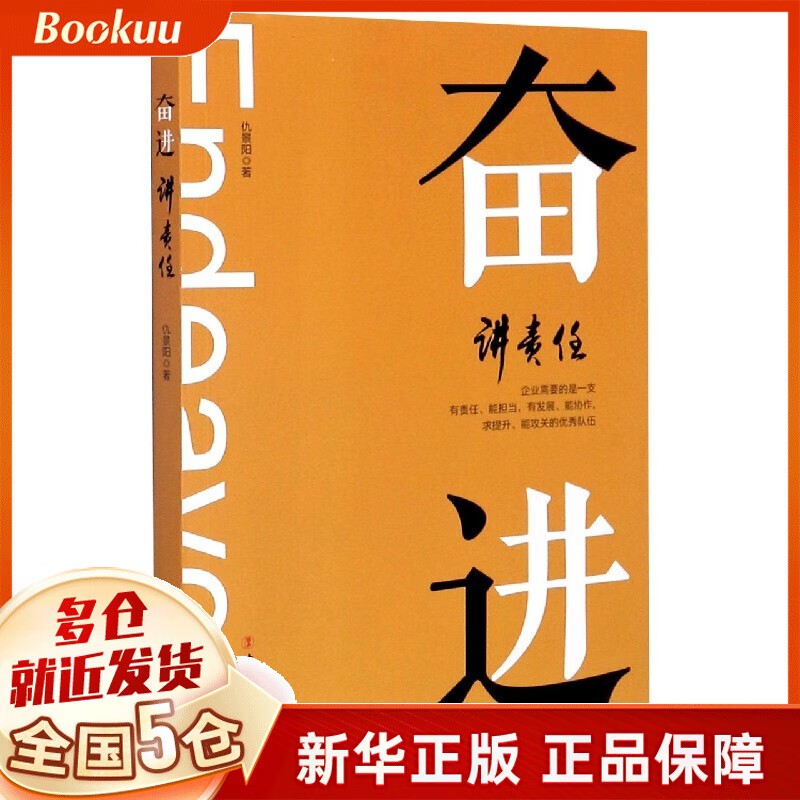 奋进(讲责任)