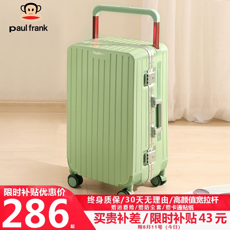 大嘴猴（Paul Frank）宽拉杆铝框行李箱女拉杆箱男学生坚固大容量平衡拉杆旅行箱出差箱 牛油果绿/铝框款 24英寸怎么样,好用不?