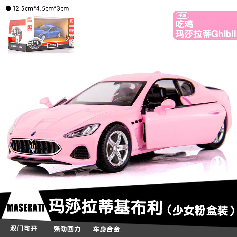 仿真吃鸡款玛莎拉蒂和平精英特斯拉汽车 吃鸡款 玛莎拉蒂粉