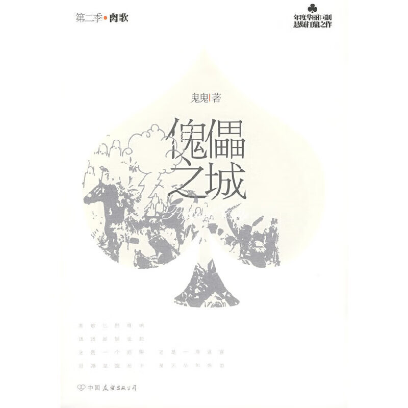 现货 傀儡之城-第二季-离歌 二季-离歌