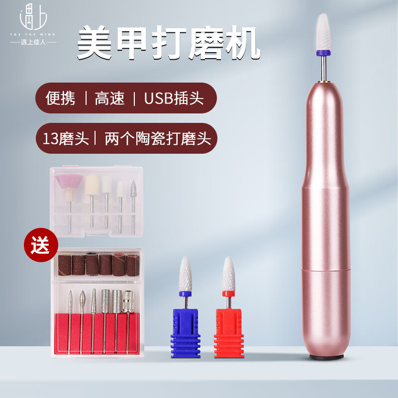 遇上佳人美甲打磨机电动磨指甲器 卸甲机抛光修甲去死皮磨指甲工具 13磨头